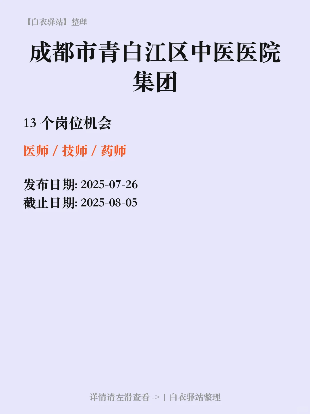 成都市青白江区中医医院招聘