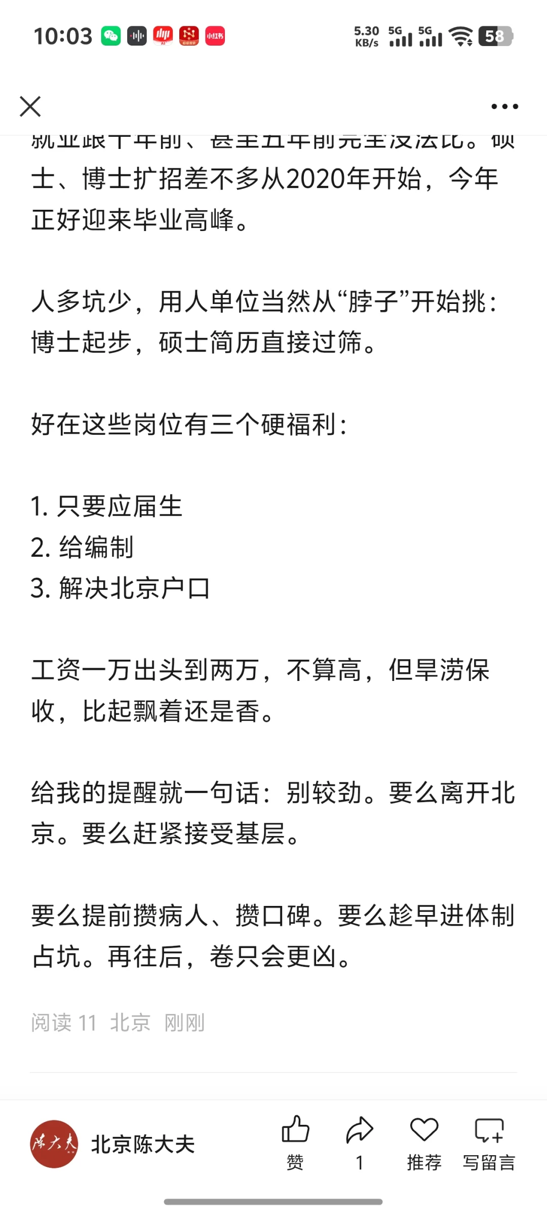 北京中医就业的天算是真的塌了