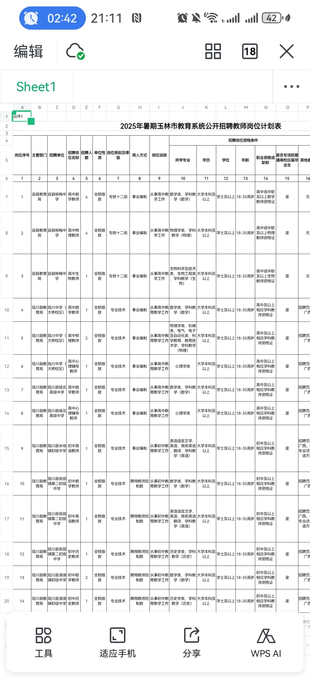 广西玉林教招,无笔试直接面试