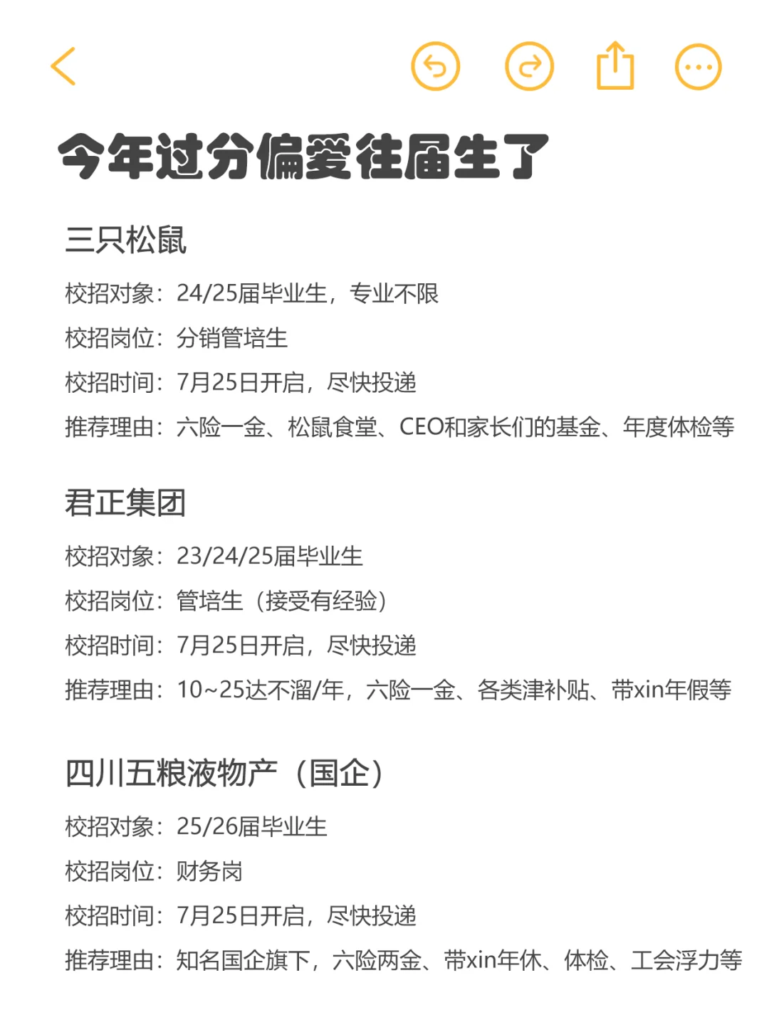 7月过分偏爱往届生了,24-25届都有机会