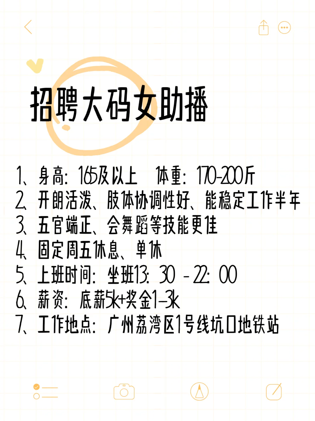 企业直招 带薪减肥的工作来啦!