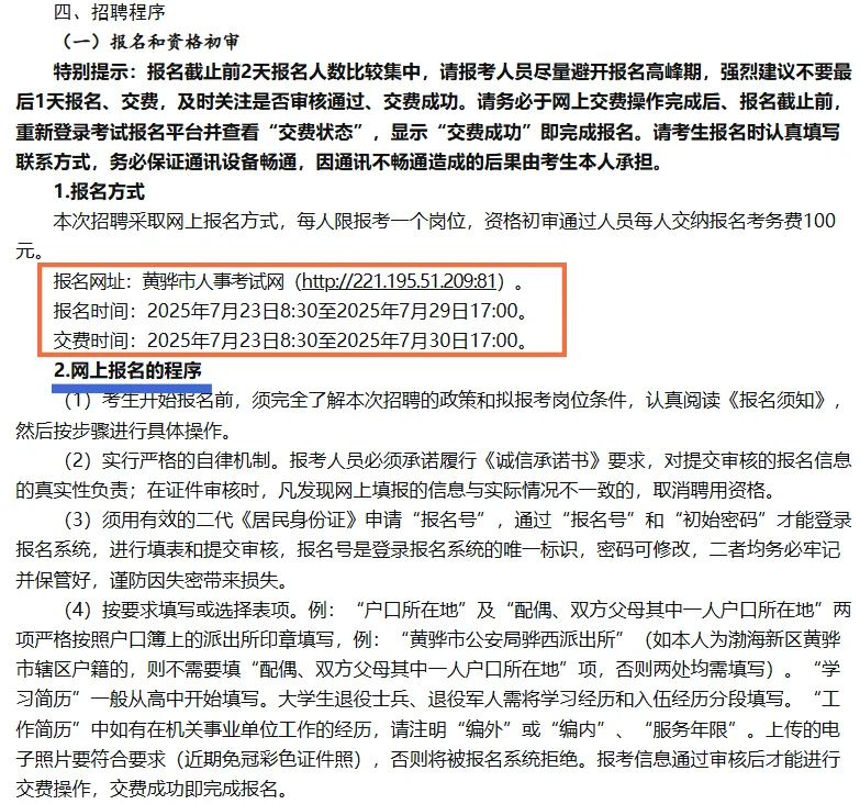 河北沧州事业单位招聘130人!23、24届可报