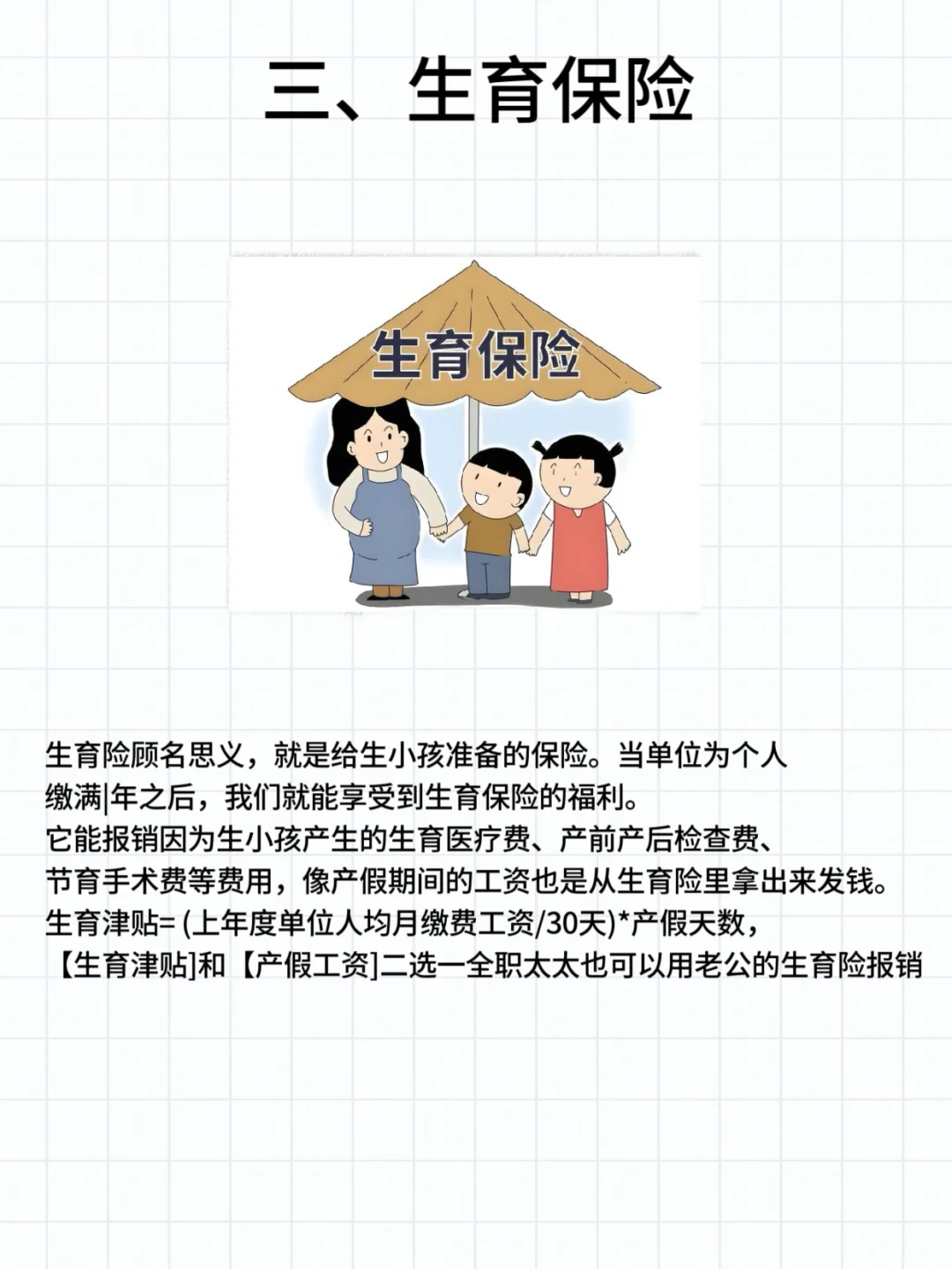 啥是五险一金？