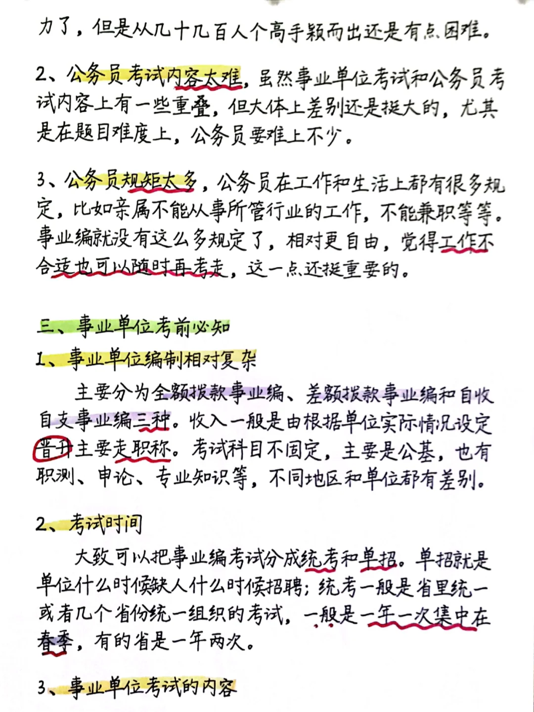 应届生考上事业编需要多努力?考上后真香