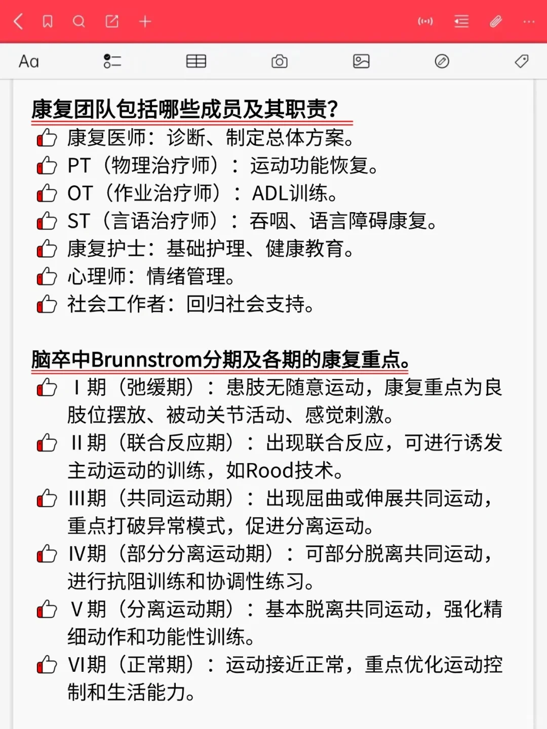 康复专业面试必背题目总结