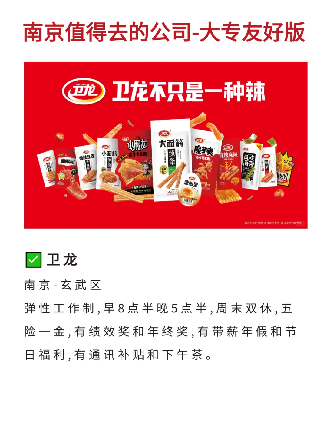 大专生可投的神仙公司-南京篇