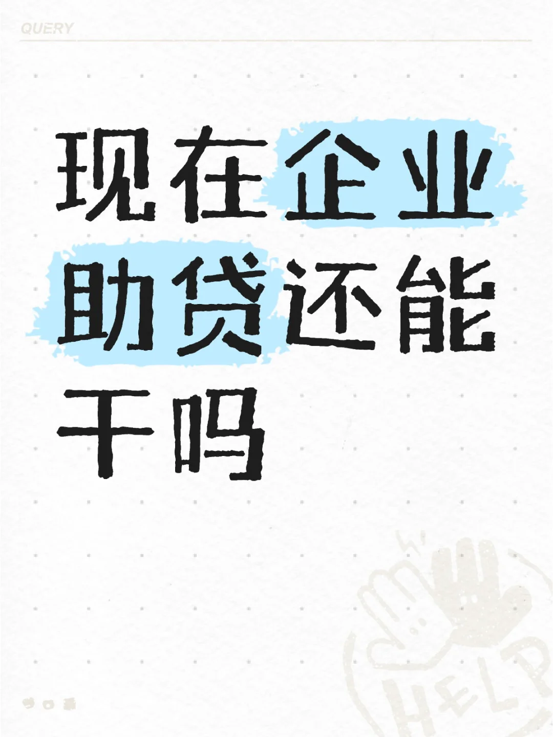 求助 这个助贷公司能去吗?