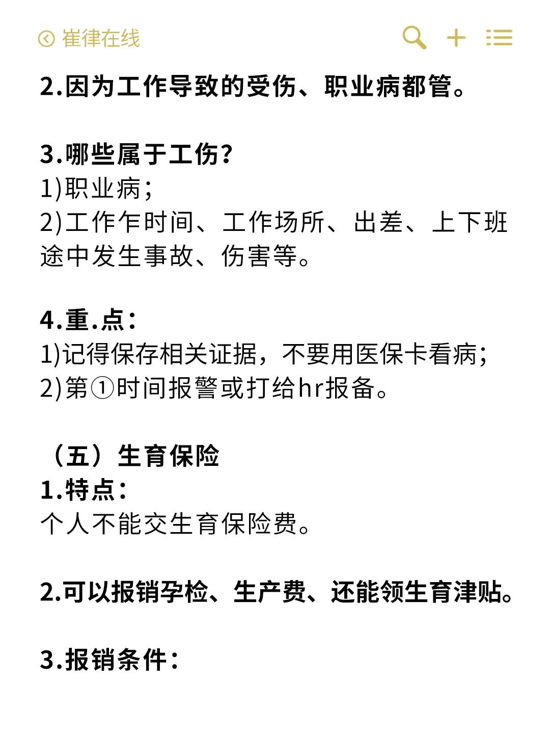 五险一金是什么呢?3分钟教你搞懂?