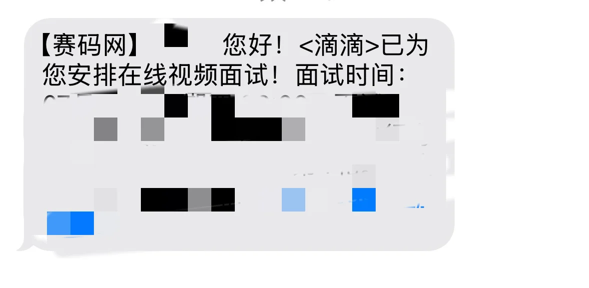 26秋招|感谢滴滴 无笔试发面