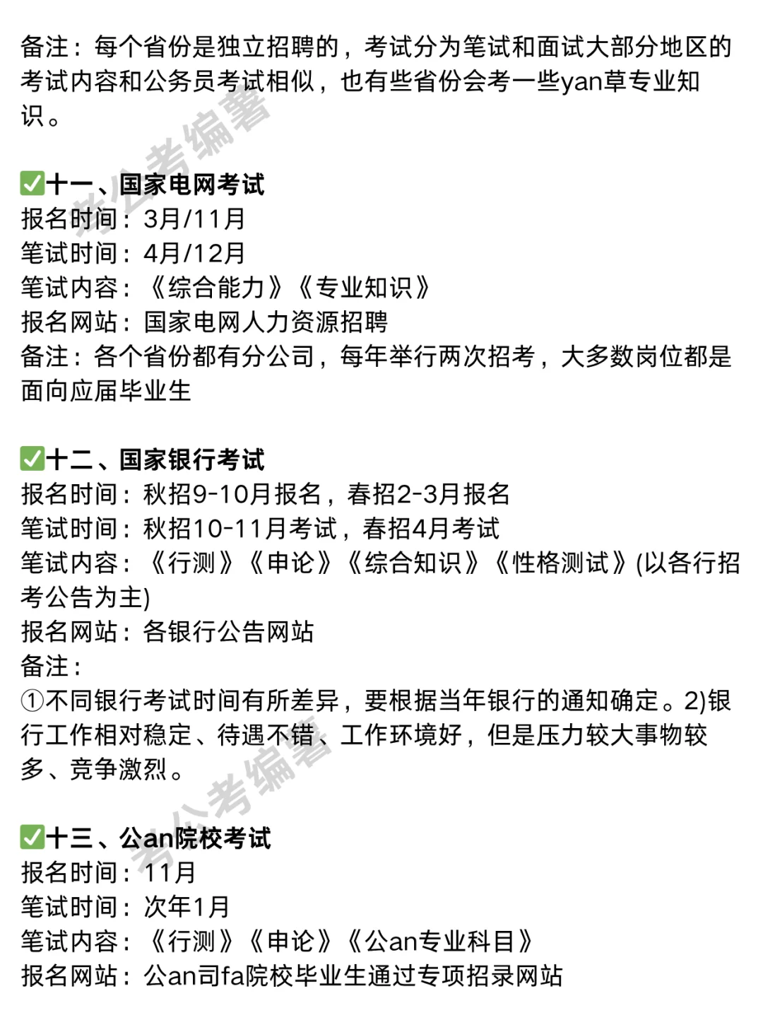 天呐‼️终于有人把考公考编说清楚了?
