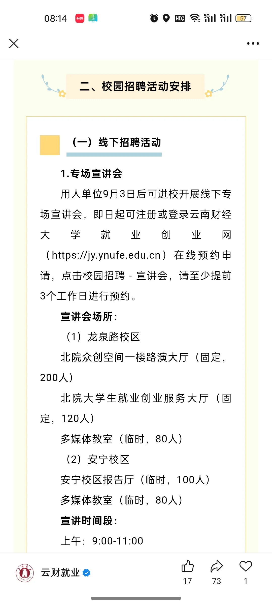 云财2025招聘会