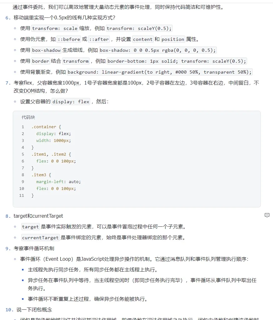 boss直聘前端开发面试（二面）