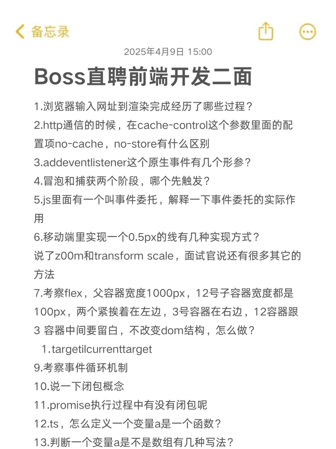 boss直聘前端开发面试（二面）