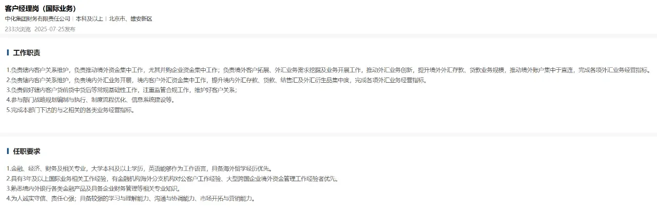 雄安招聘｜又一重磅一类疏解央企招人了！