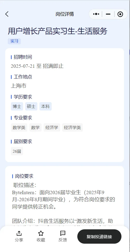 秋招有救了三天投216家央国企收到19个邀约