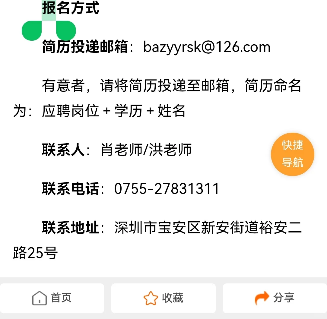 公卫就业——深圳