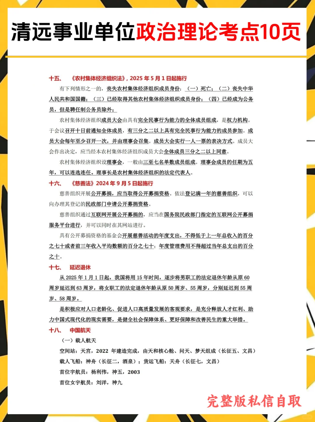 8.23清远连州事业单位,捞一个是一个!