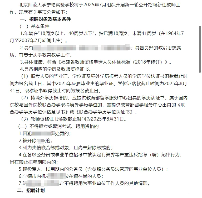 有编制,福建宁德市直属学校招聘教师