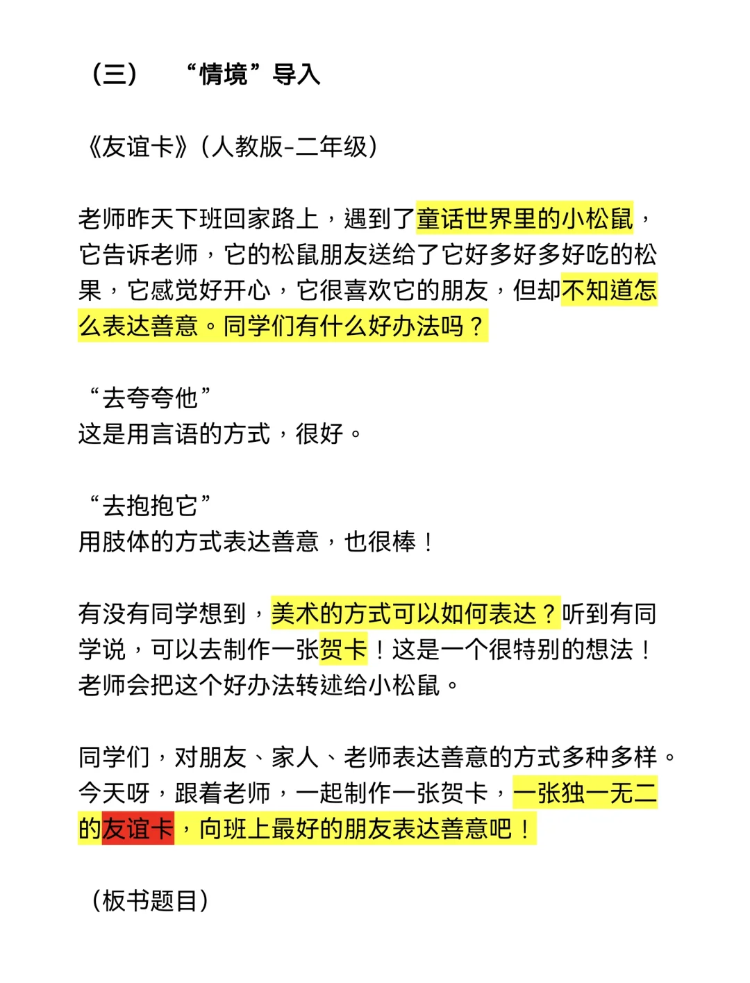 上岸!东莞教招(小学美术)