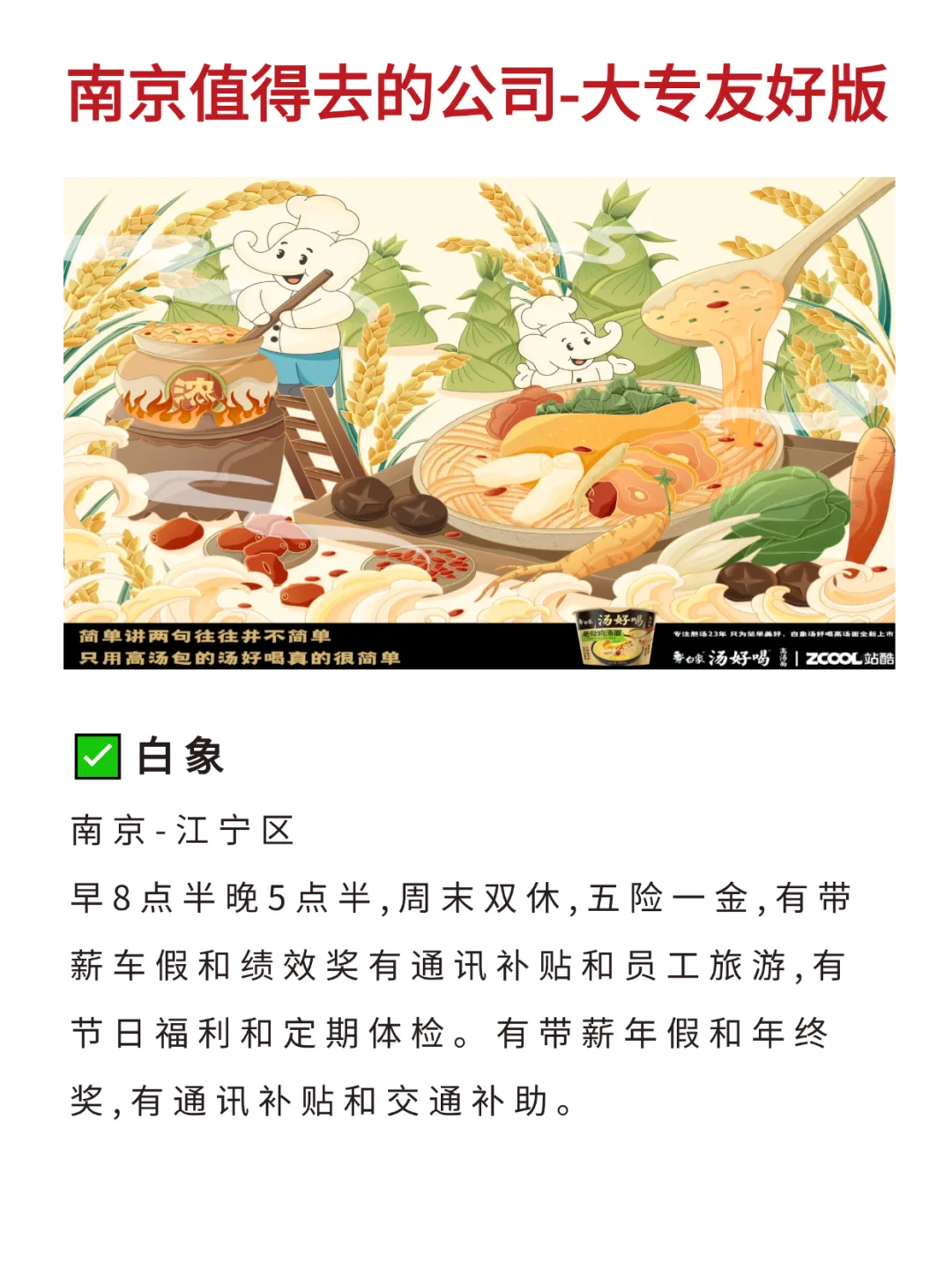 大专生可投的神仙公司-南京篇