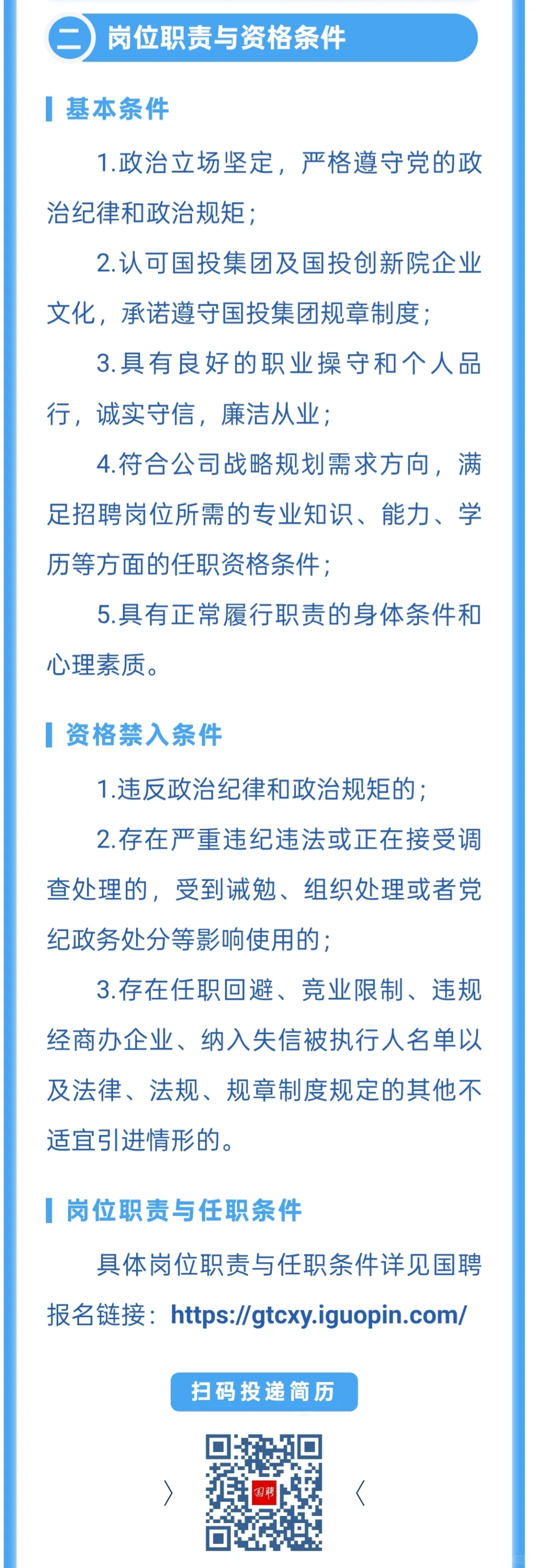 国投集团招聘火热进行中?