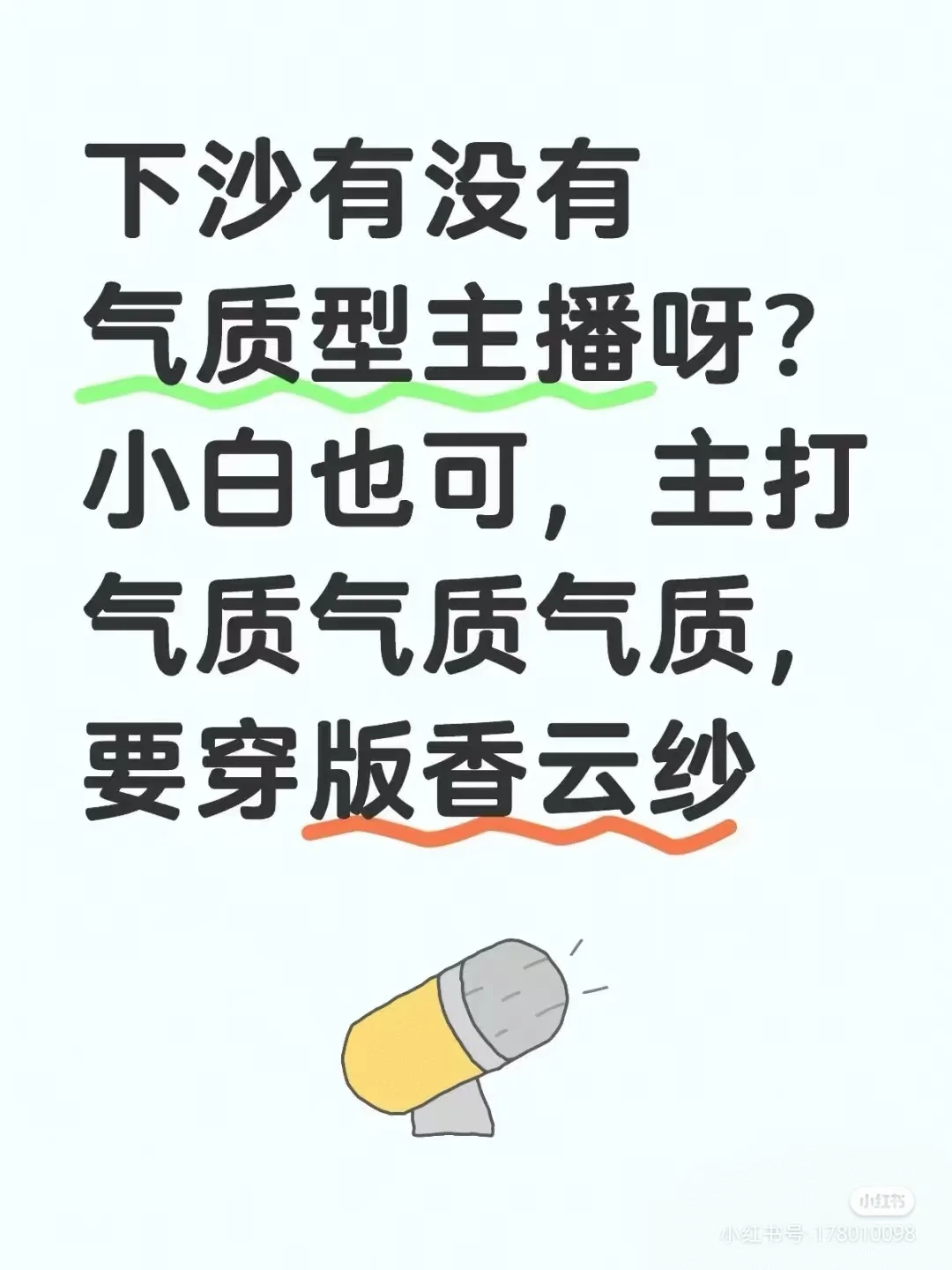 高客单，小白也可以，要求有气质