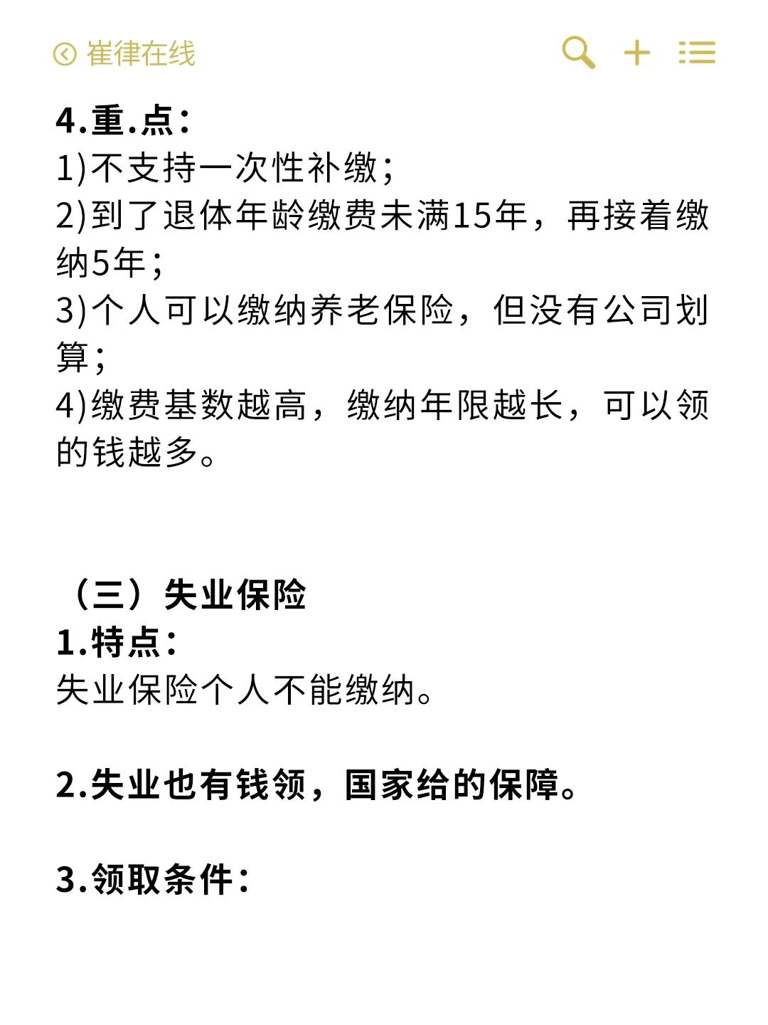 五险一金是什么呢?3分钟教你搞懂?