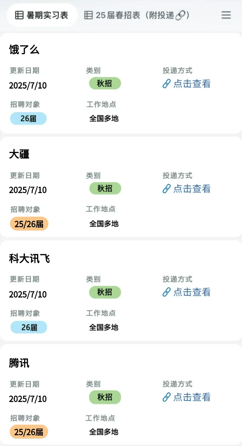 7.11 秋招投200家,人都给我投麻了