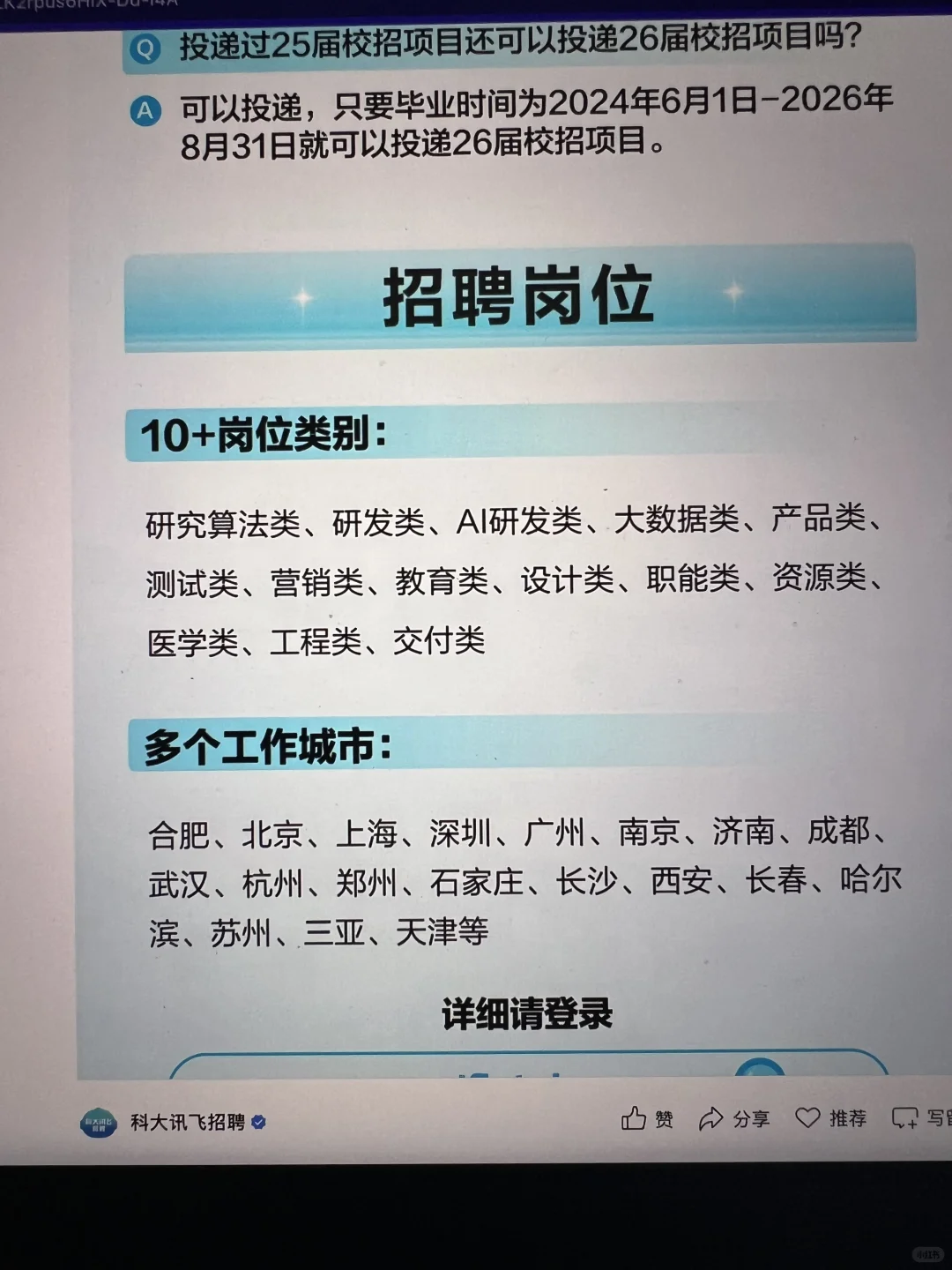 7.19 这些都是这周刚开的秋招
