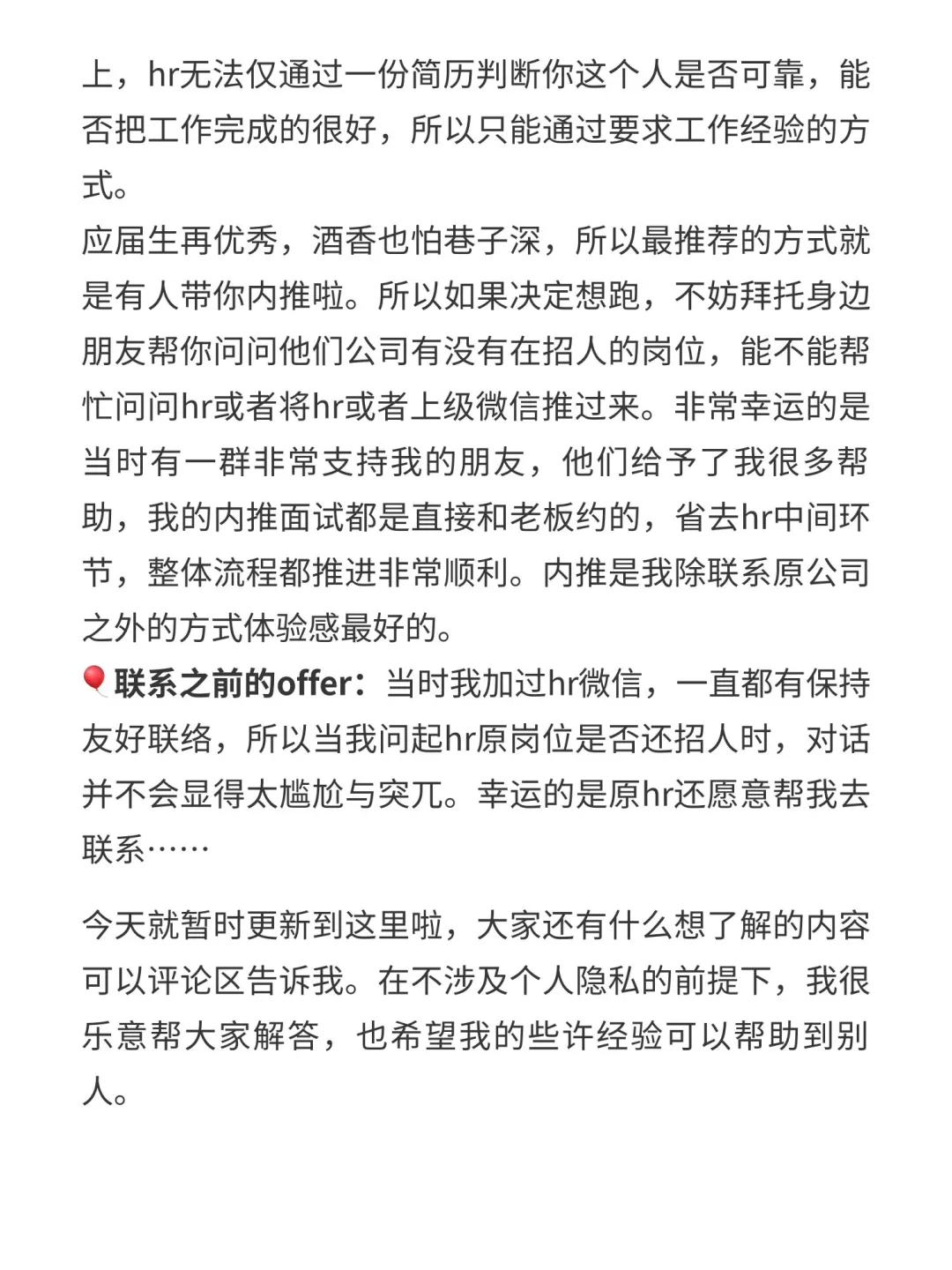 top2硕从国企跑路上岸的血泪总结(在职版