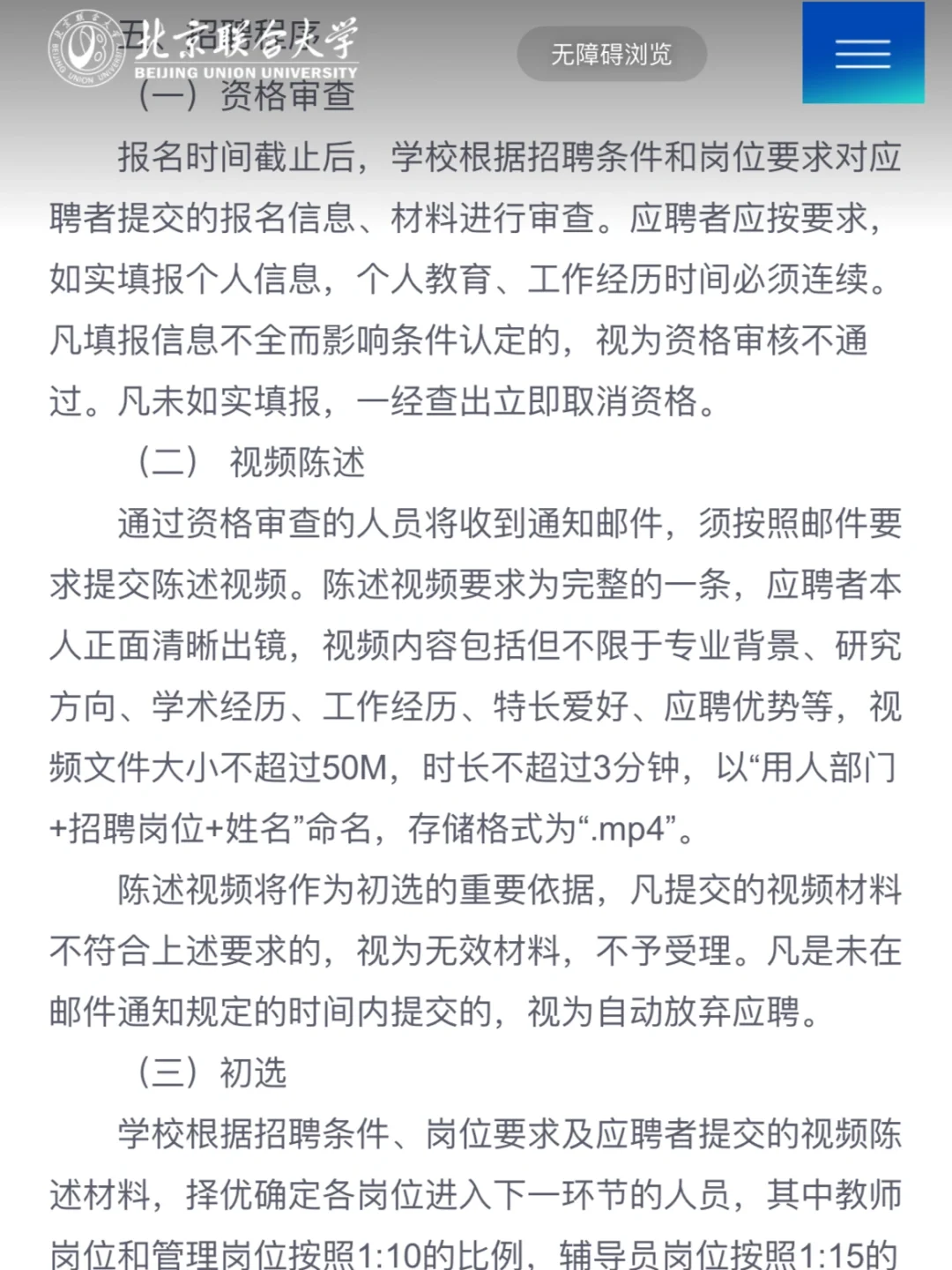 北京联合大学招聘开了,待遇不算高但稳定!