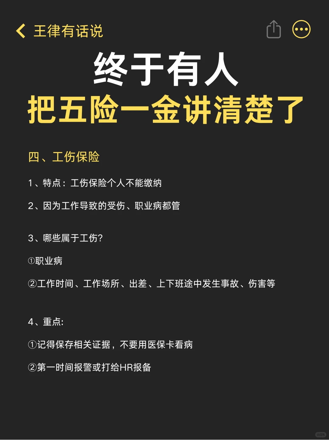 终于有人把五险一金说清楚了❗再也不怕白交