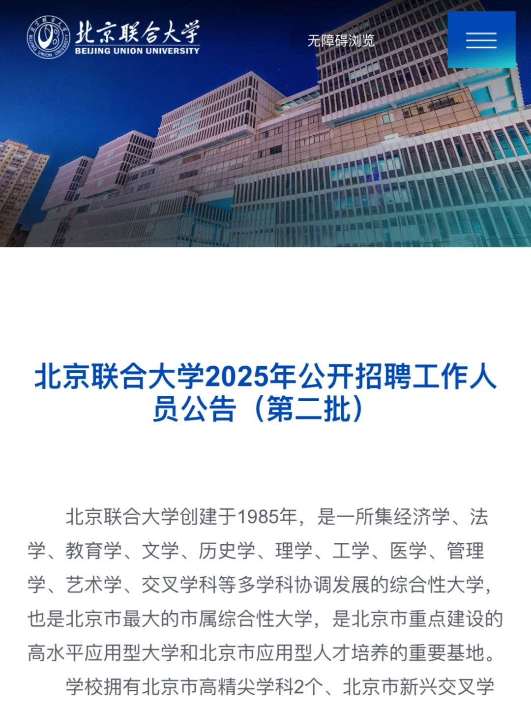 北京联合大学招聘开了,待遇不算高但稳定!