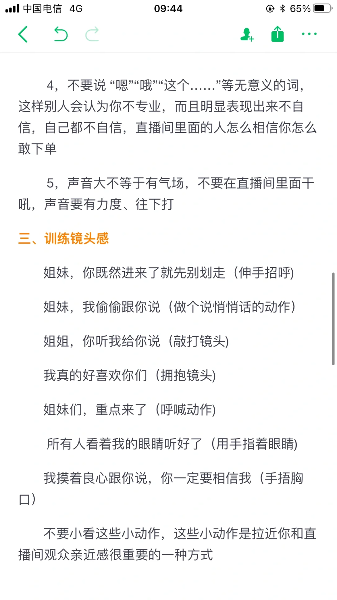 带货主播怎么提升自己的播感