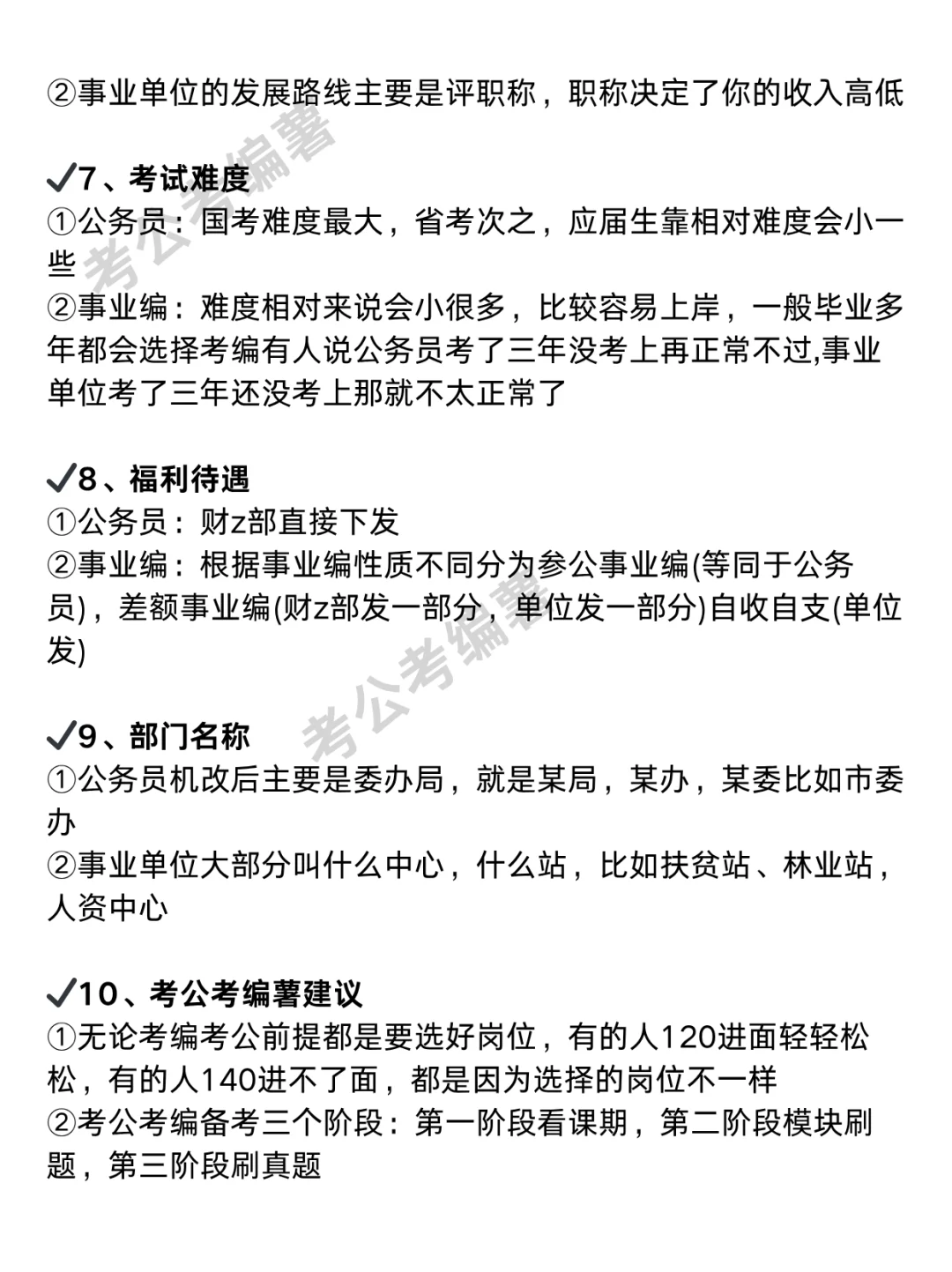 天呐‼️终于有人把考公考编说清楚了?
