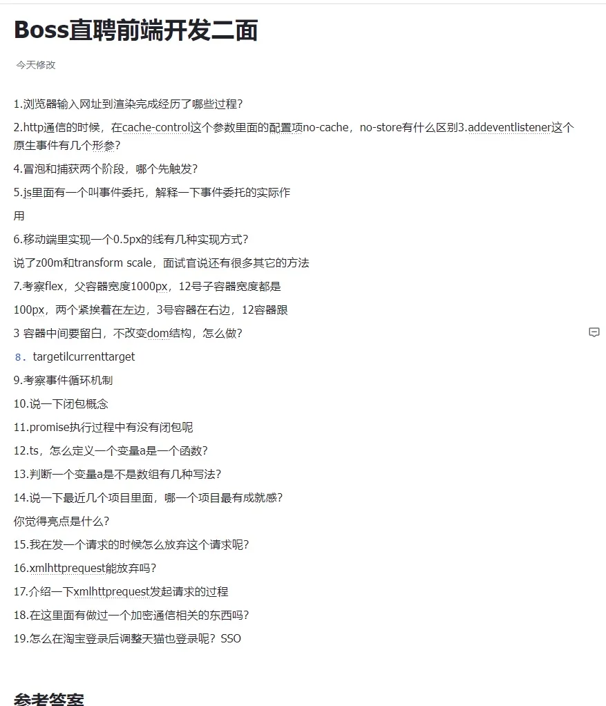 boss直聘前端开发面试（二面）