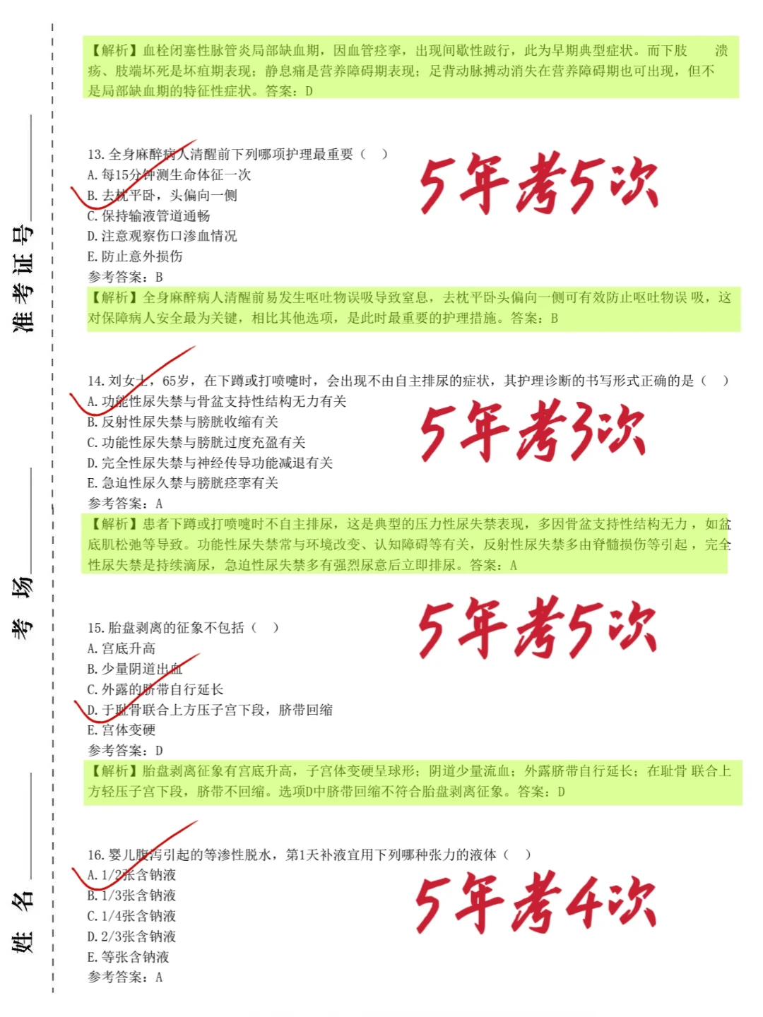 护士招聘?姐瞬间不急了，无非就这800题