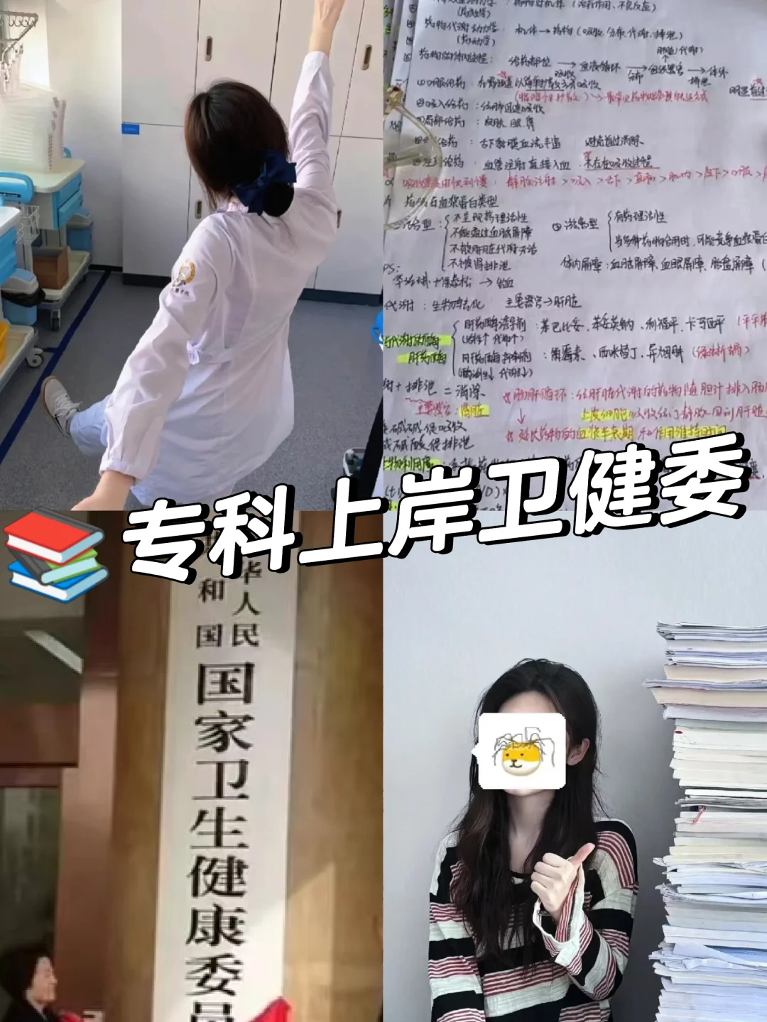 护理拼命考上卫健委，就是为了不当护士！
