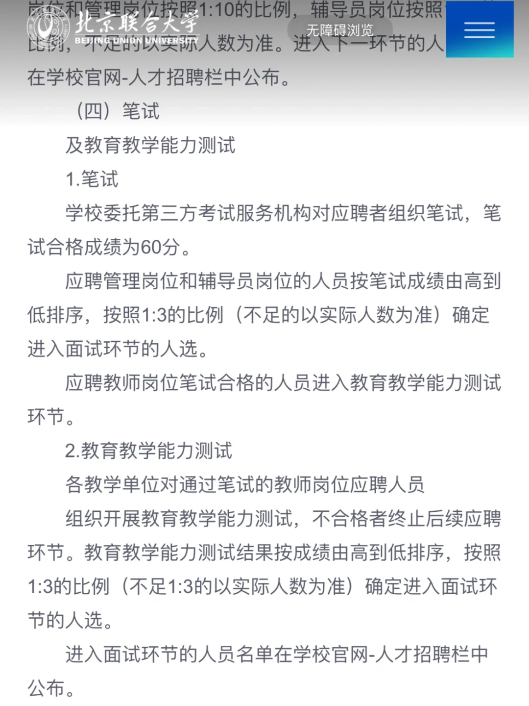 北京联合大学招聘开了,待遇不算高但稳定!