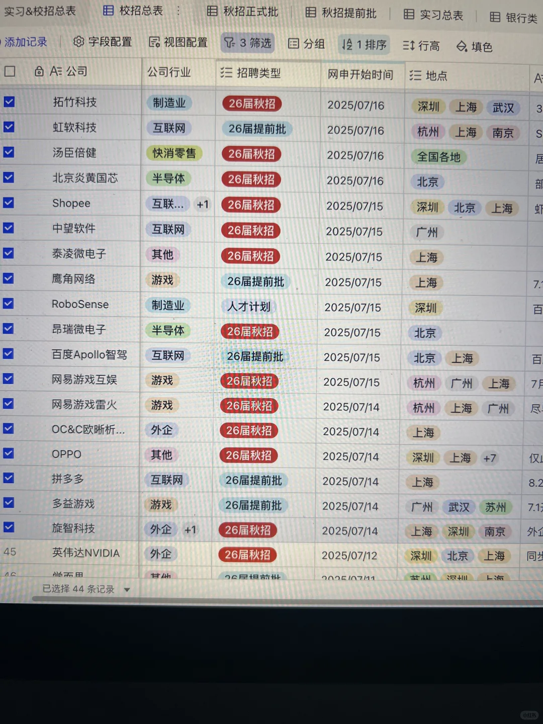 7.19 这些都是这周刚开的秋招