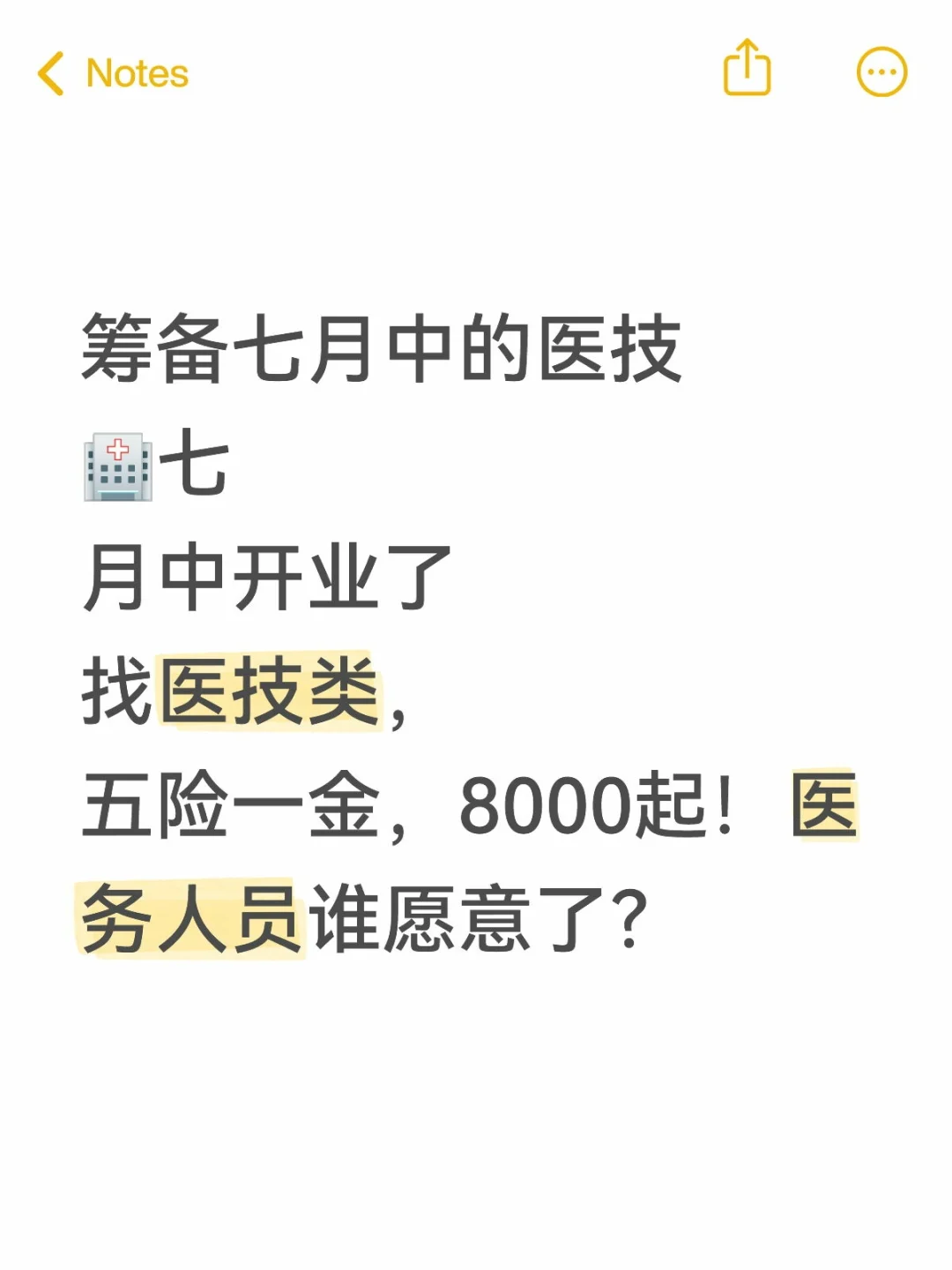 七月中入职