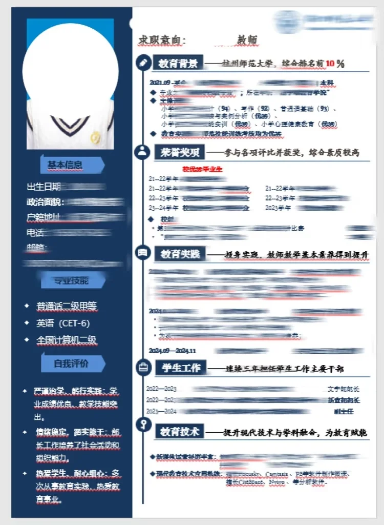 杭师大浙师大教师招聘会｜简历这样准备