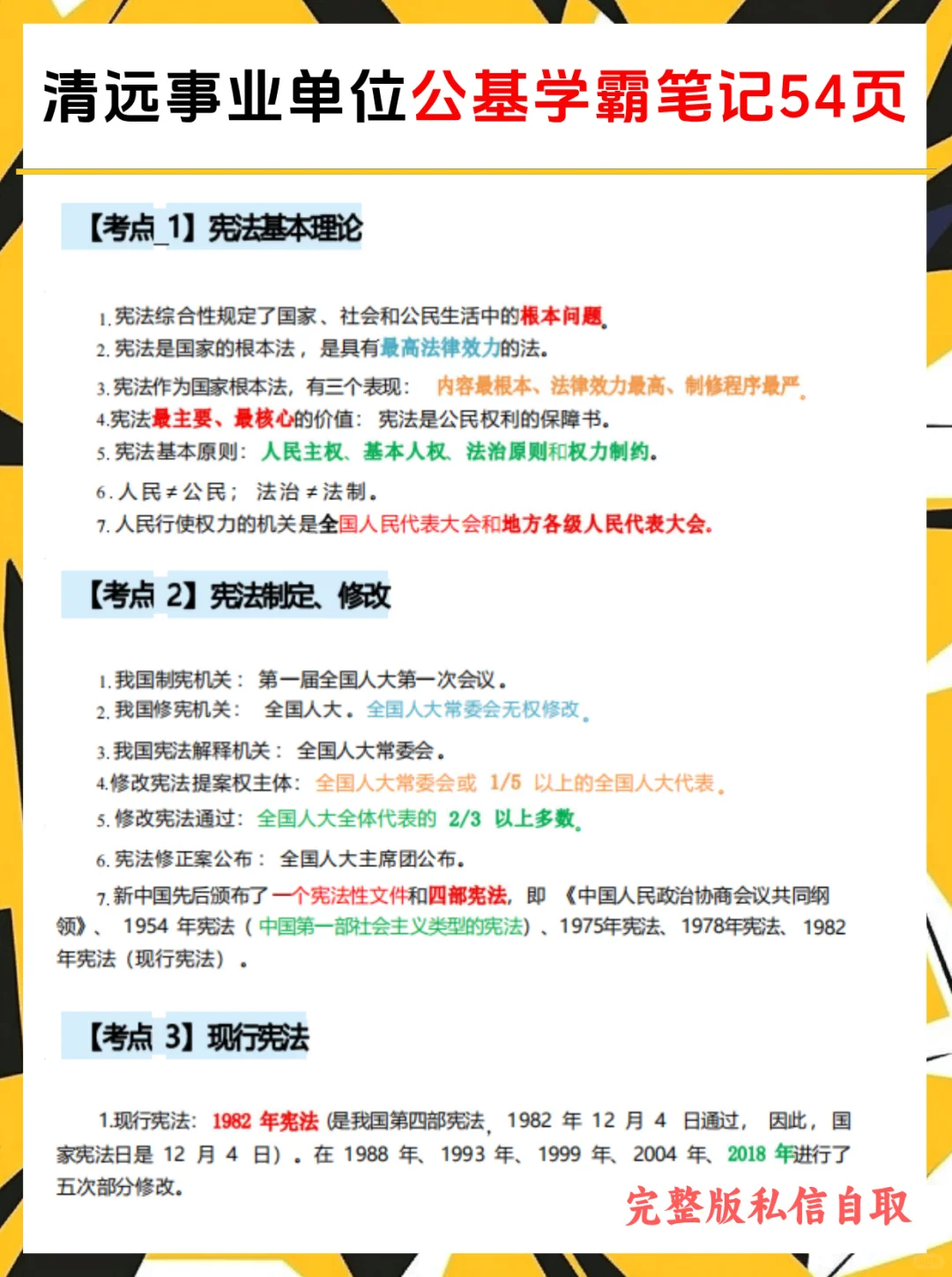 8.23清远连州事业单位,捞一个是一个!