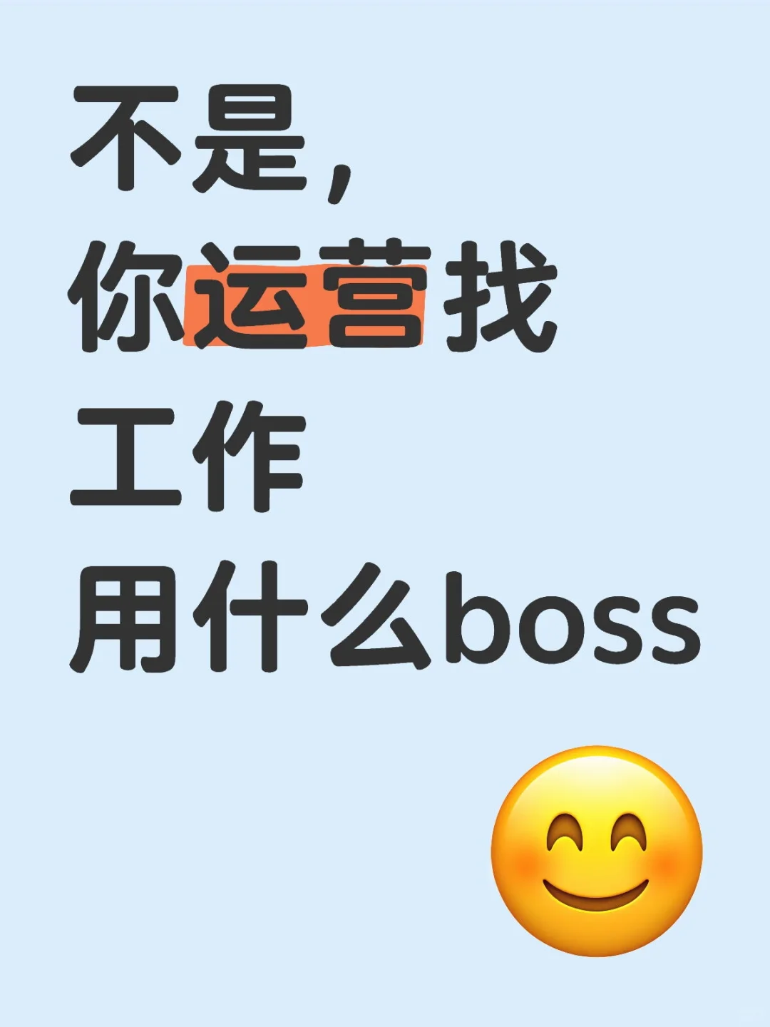 一但做过运营,这辈子就定型了