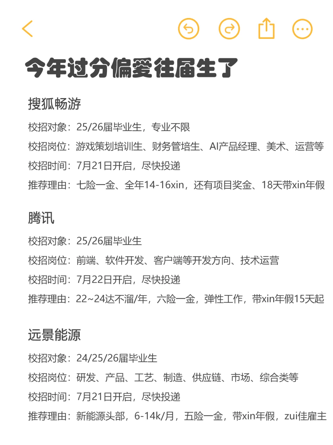 7月过分偏爱往届生了,24-25届都有机会