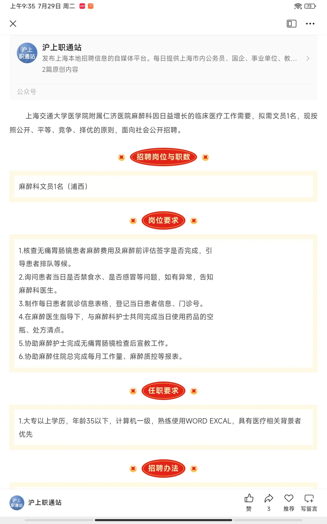 【上海招聘】三甲医院文员，大专即可