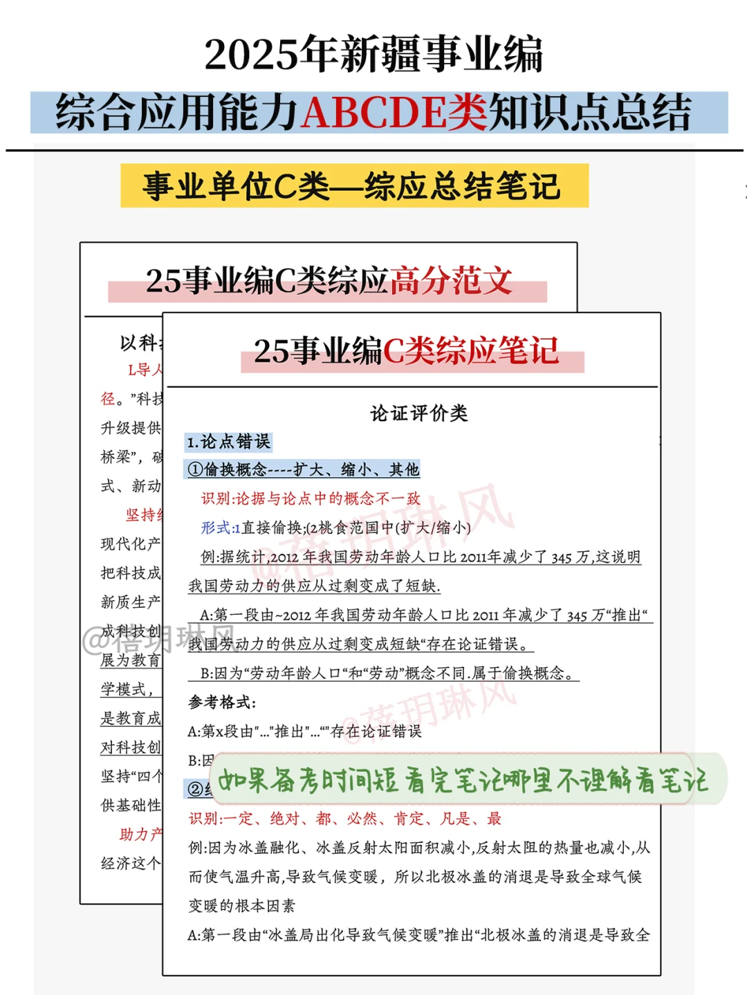 25下半年新疆事业编备考完整计划（8月开始