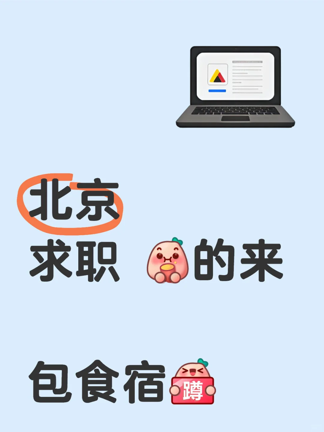 北京捞人