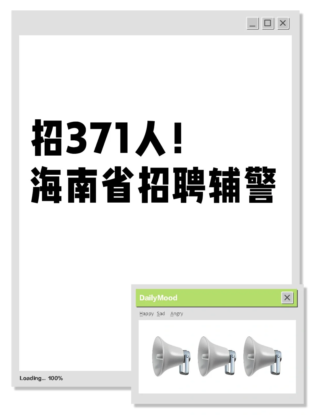 海南省招聘辅警