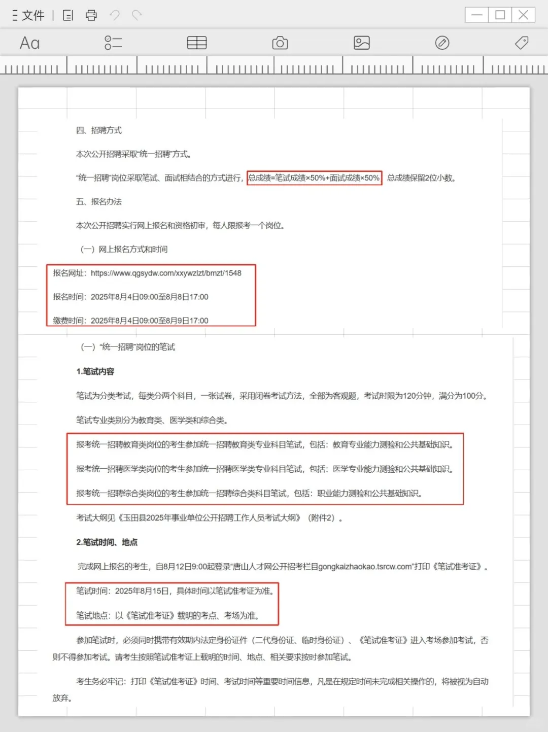编制机会！事业单位招聘322人！8月15笔试